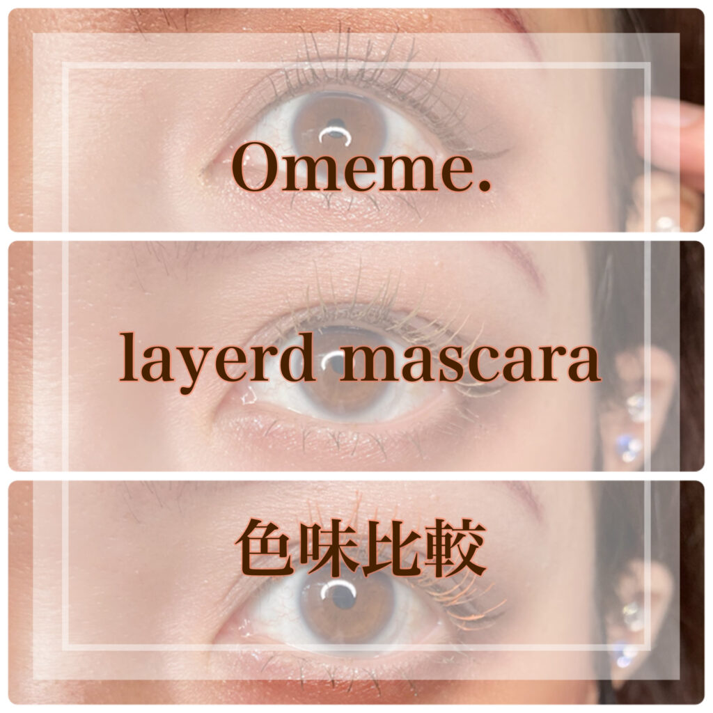 Omeme.マスカラ『2022春夏限定カラー』 | Eyelash Salon Cloud9 | 香川